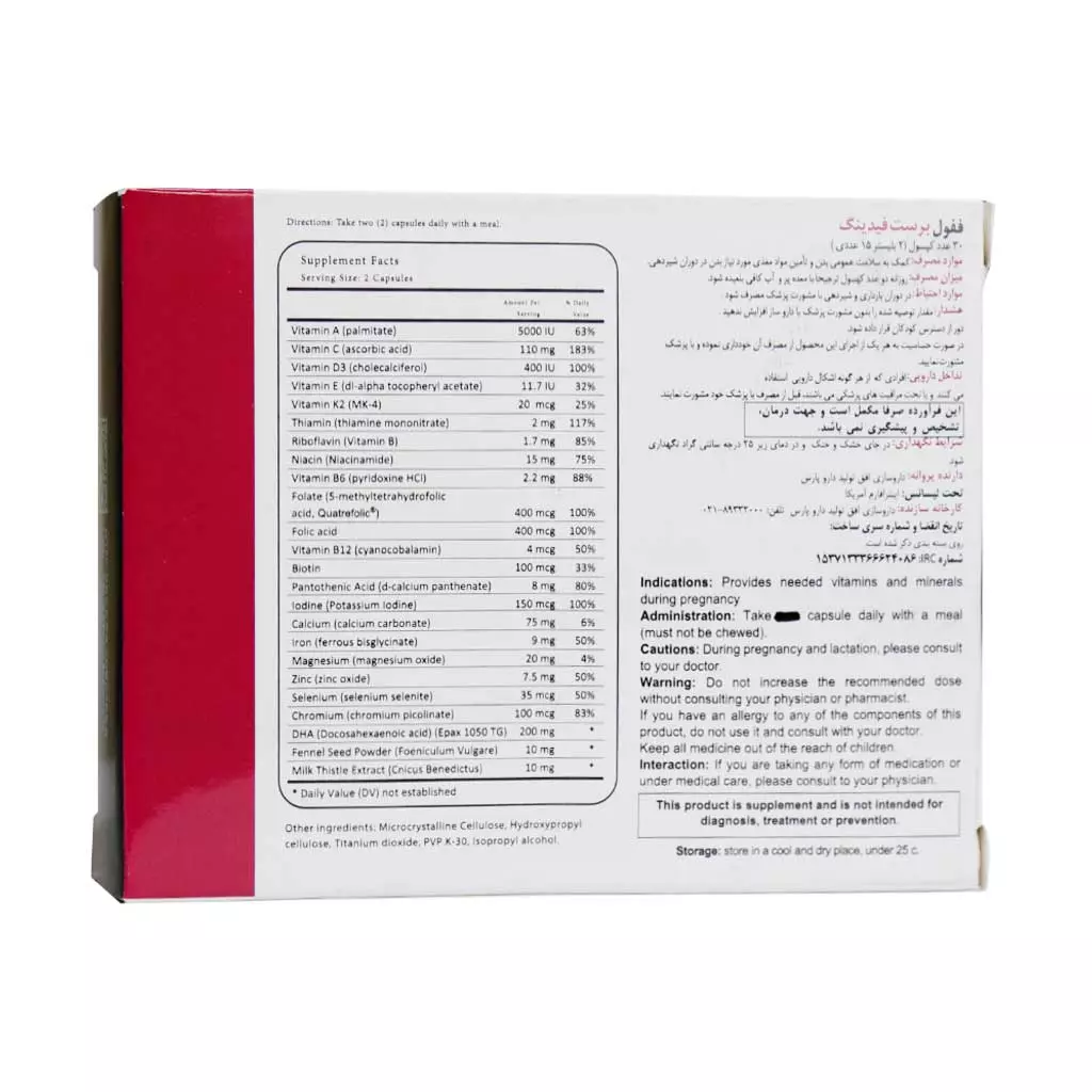 کپسول ففول برست فیدینگ اینترافارم